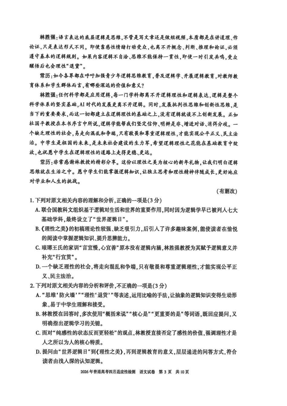 语文【老(旧)高考卷】新疆维吾尔族自治区2026年(届)普通高考高三年级下学期四月适应性检测(4.7-4.8).pdf_第3页