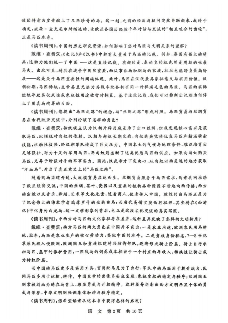 语文【全国T8联考】【八大百强校联考】全国八八校2026届高三年级四月阶段性练习暨第二次质量检测(T8二模)(4.8-4.9).docx_第2页