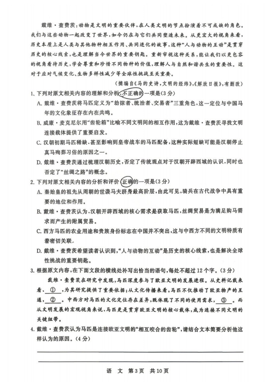 语文【全国T8联考】【八大百强校联考】全国八八校2026届高三年级四月阶段性练习暨第二次质量检测(T8二模)(4.8-4.9).docx_第3页