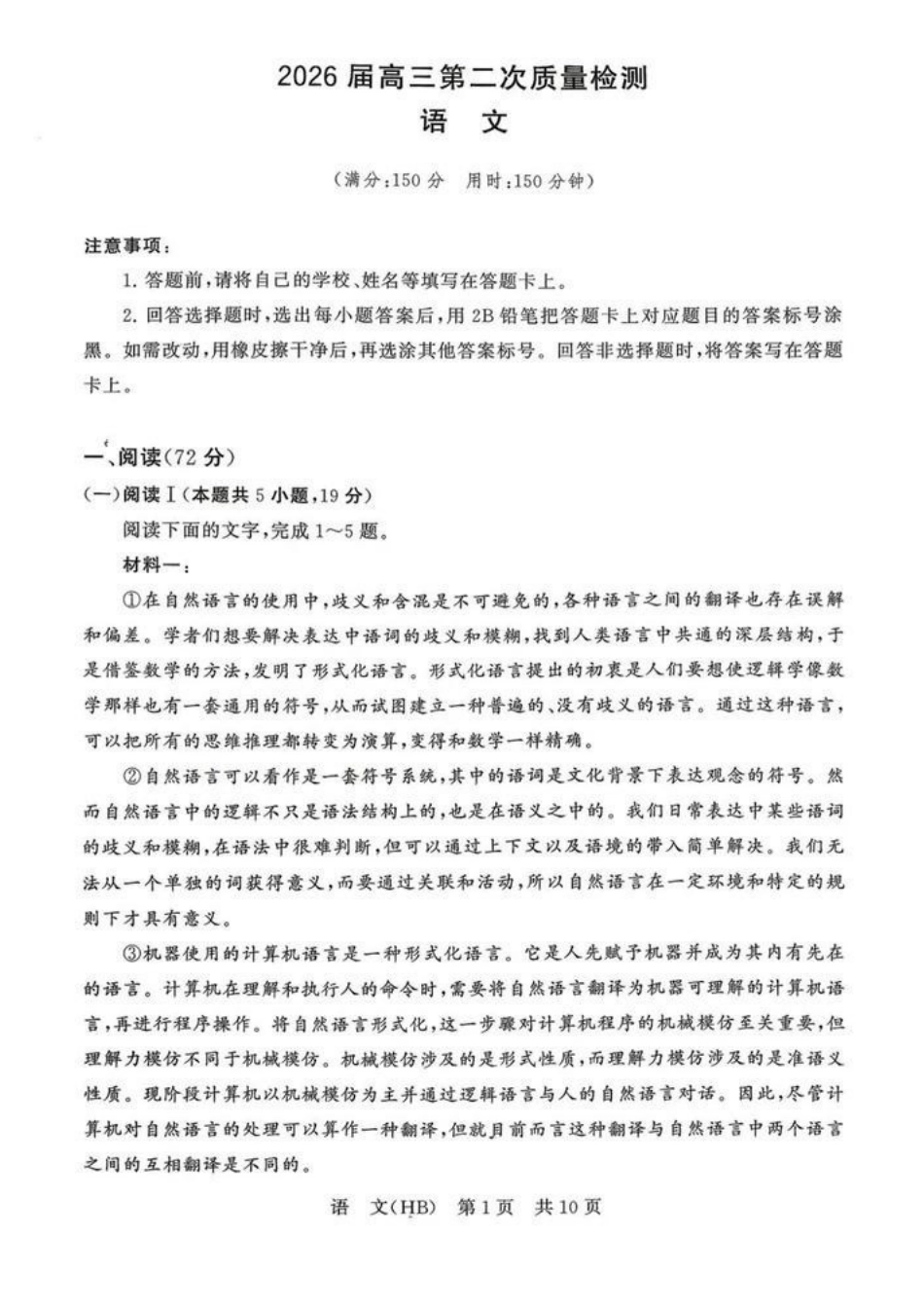 语文【全国T8联考】【八大百强校联考】全国八八校2026届高三年级四月阶段性练习暨第二次质量检测(T8二模)(4.8-4.9).pdf_第1页
