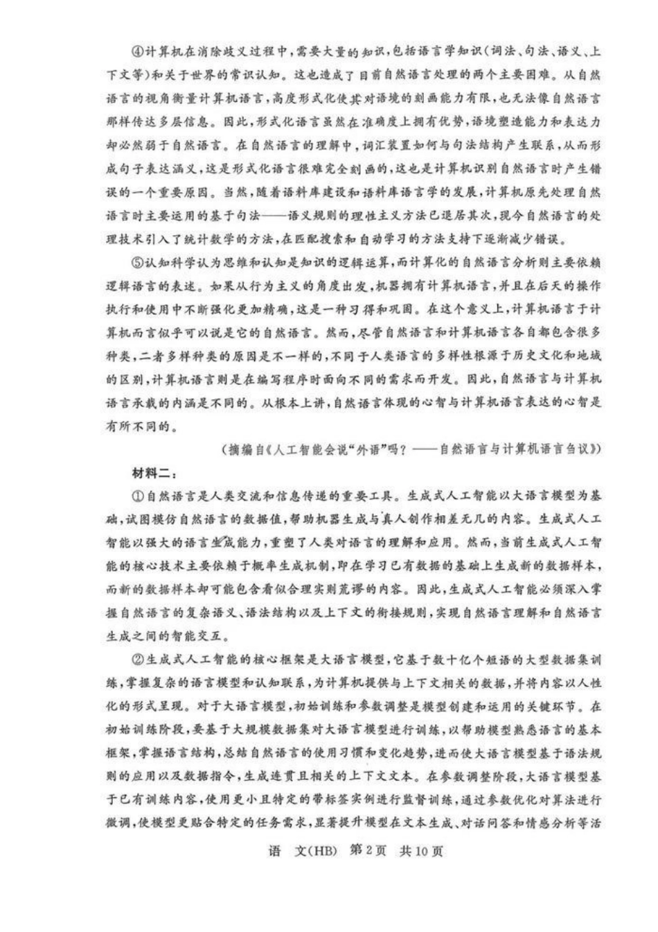 语文【全国T8联考】【八大百强校联考】全国八八校2026届高三年级四月阶段性练习暨第二次质量检测(T8二模)(4.8-4.9).pdf_第2页