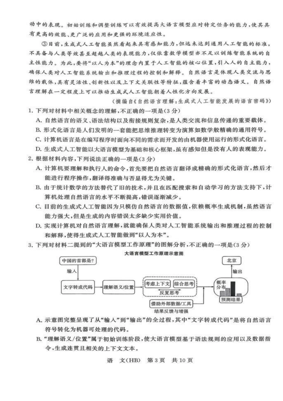 语文【全国T8联考】【八大百强校联考】全国八八校2026届高三年级四月阶段性练习暨第二次质量检测(T8二模)(4.8-4.9).pdf_第3页