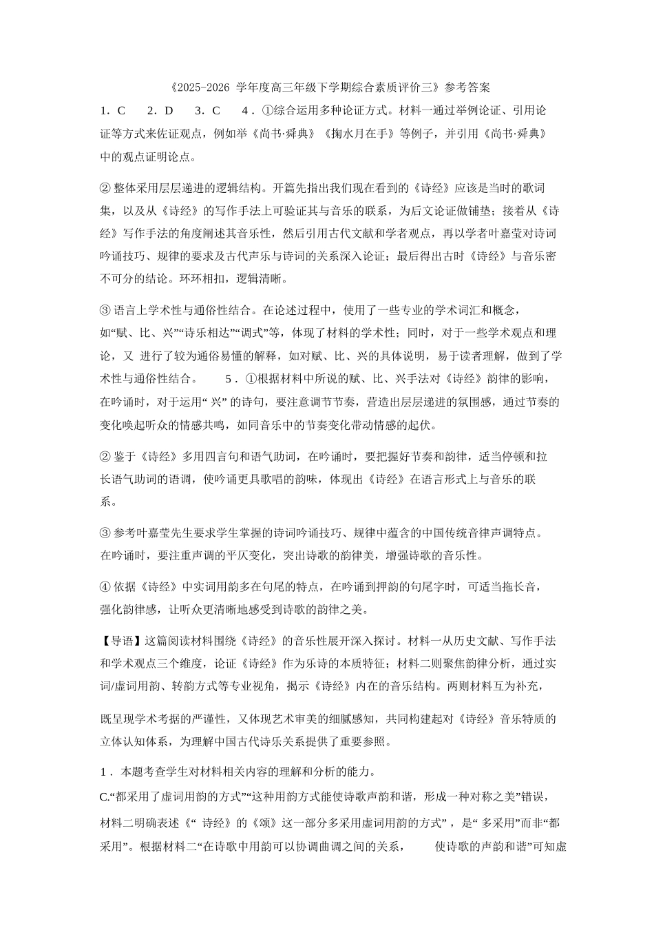 语文【全国第二高中】河北衡水中学2025-2026学年高三年级下学期综合素质评价三(3月底)(1).docx_第1页