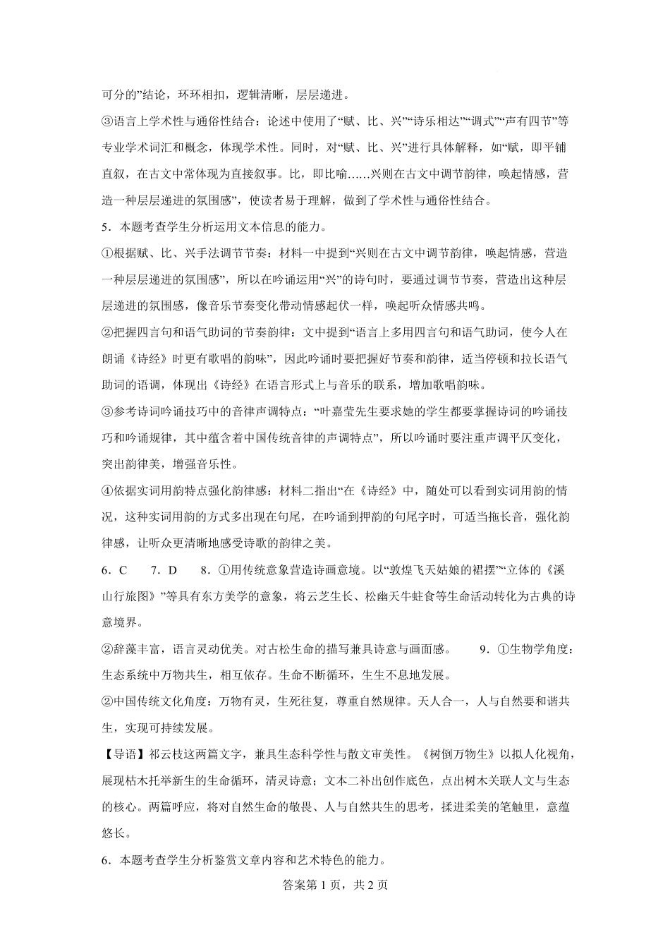 语文【全国第二高中】河北衡水中学2025-2026学年高三年级下学期综合素质评价三(3月底)(1).pdf_第3页