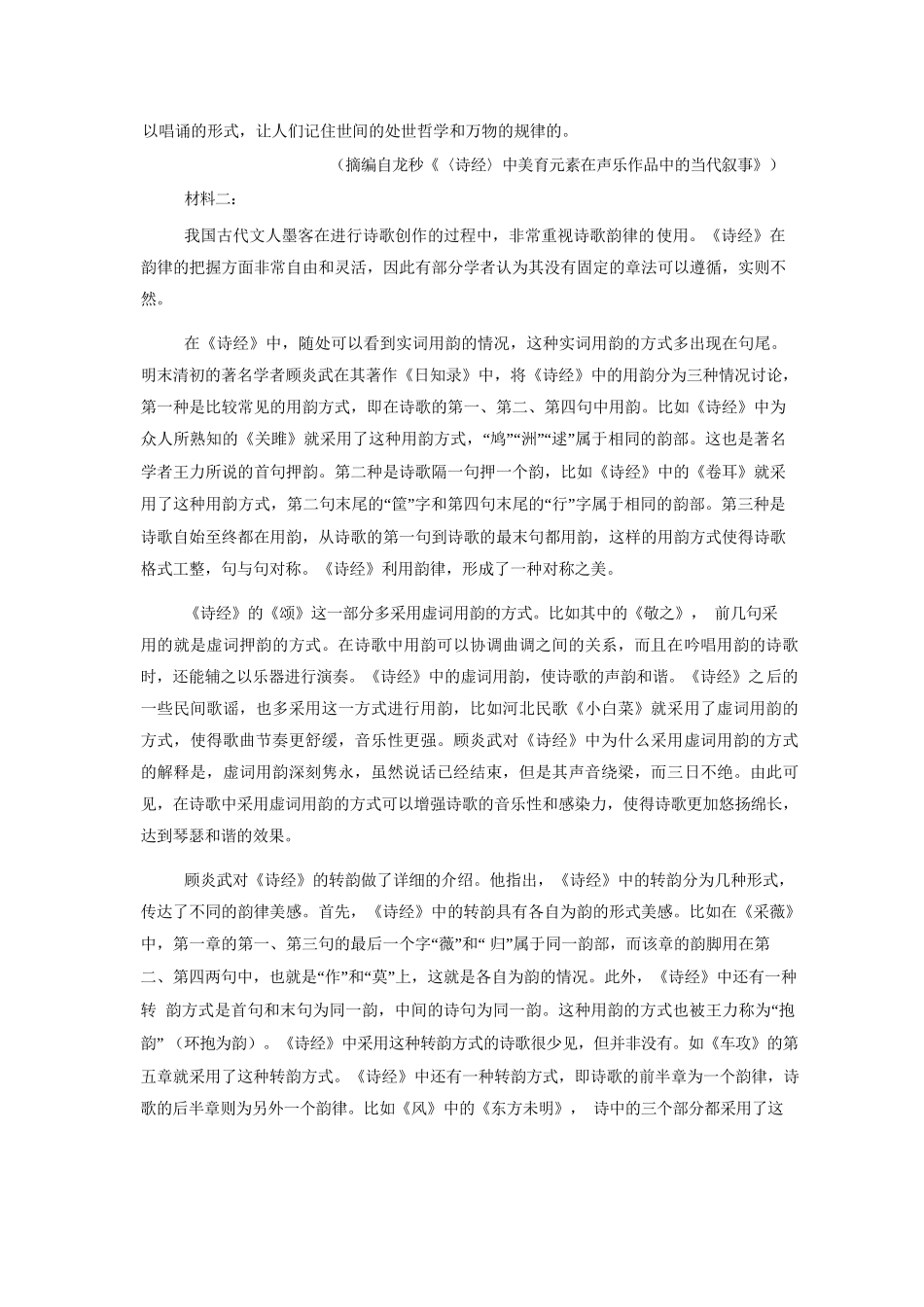 语文【全国第二高中】河北衡水中学2025-2026学年高三年级下学期综合素质评价三(3月底).docx_第2页