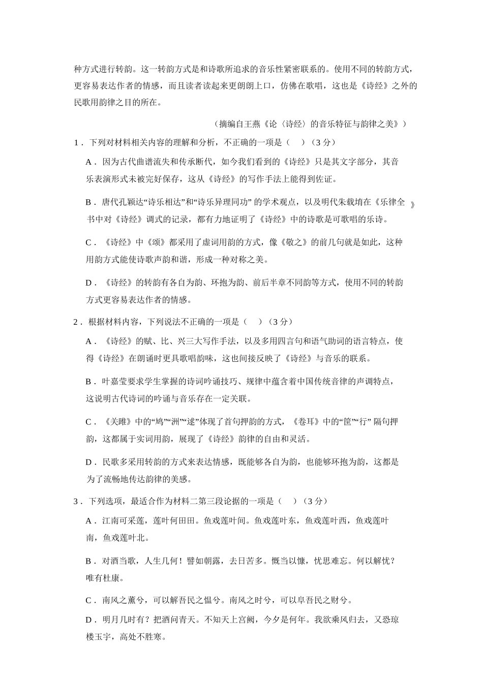 语文【全国第二高中】河北衡水中学2025-2026学年高三年级下学期综合素质评价三(3月底).docx_第3页