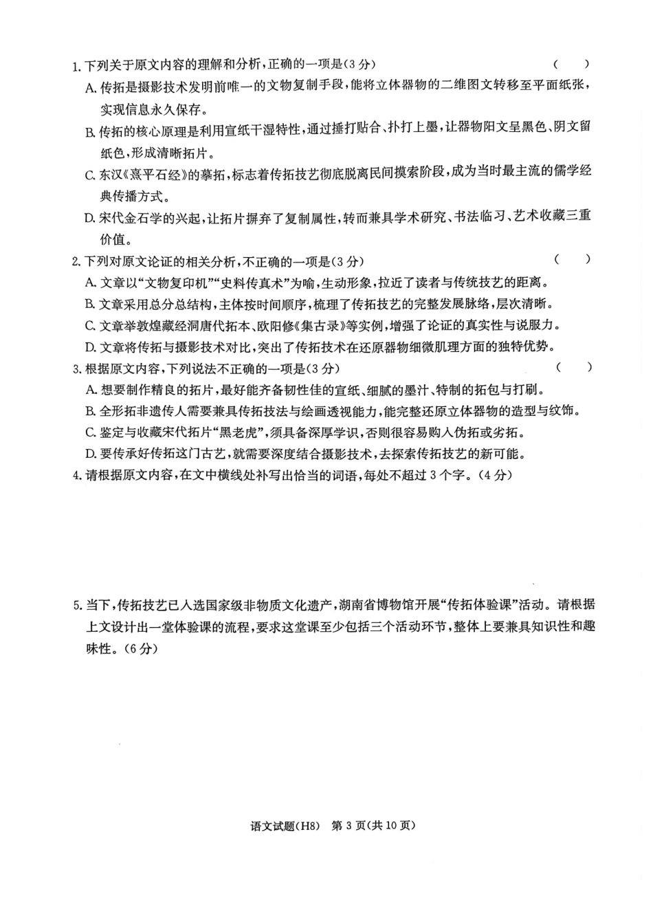 语文【全国前五高中】湖南长沙市雅礼中学2026届高三年级月考试卷（八）(3.31-4.1).pdf_第3页