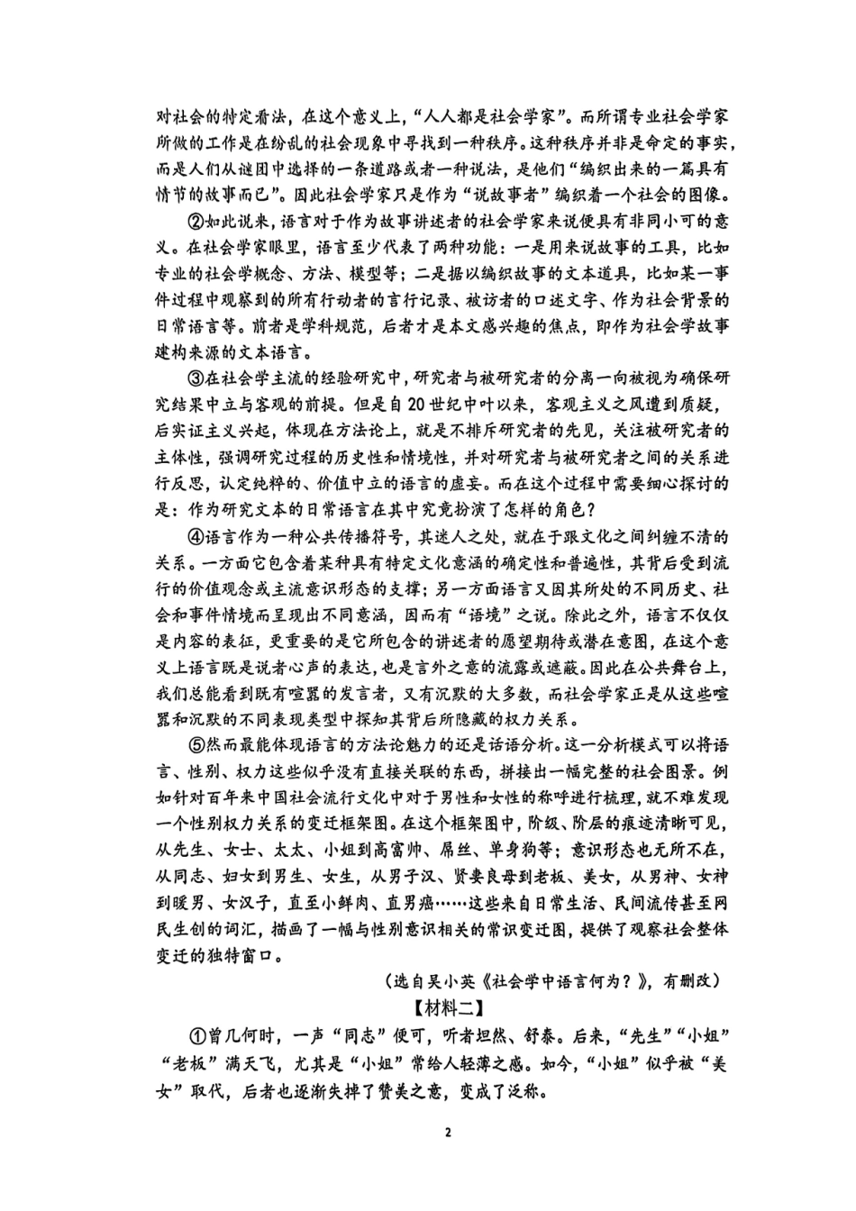语文【上海卷】上海市奉贤区2026届高三年级2025学年第二学期高中练习卷(奉贤区高三二模)(4.1-4.2).pdf_第2页