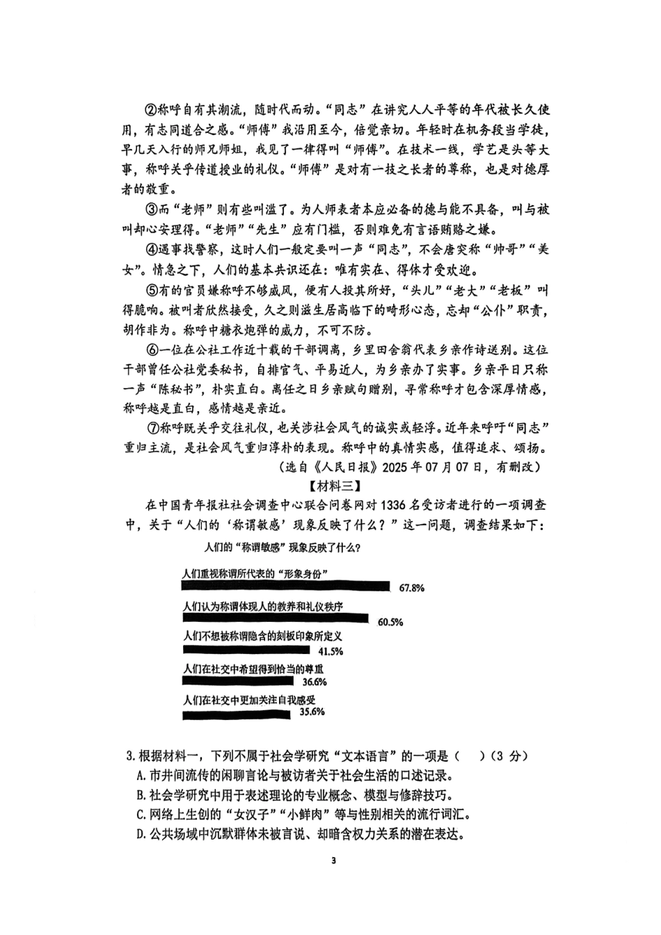 语文【上海卷】上海市奉贤区2026届高三年级2025学年第二学期高中练习卷(奉贤区高三二模)(4.1-4.2).pdf_第3页