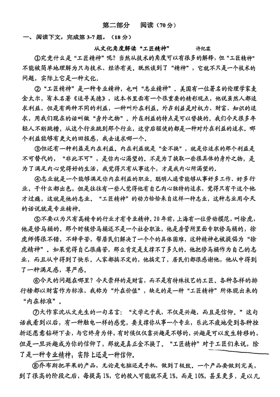 语文【上海卷】上海市金山区2026届高三年级2025学年第二学期质量监控(金山区高三二模)(4.1-4.2).pdf_第2页