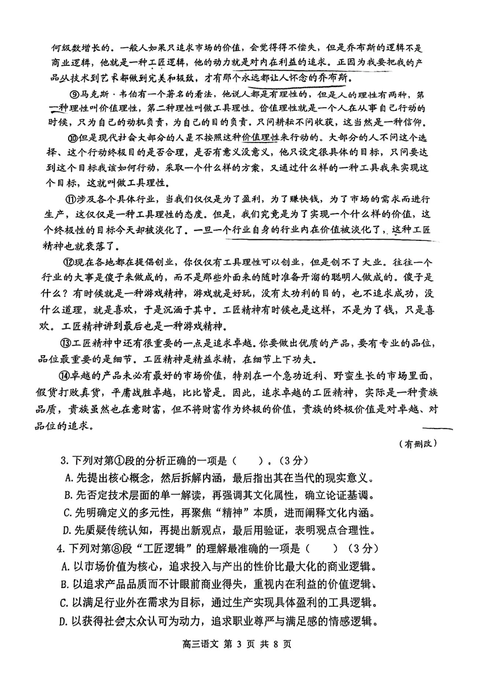语文【上海卷】上海市金山区2026届高三年级2025学年第二学期质量监控(金山区高三二模)(4.1-4.2).pdf_第3页