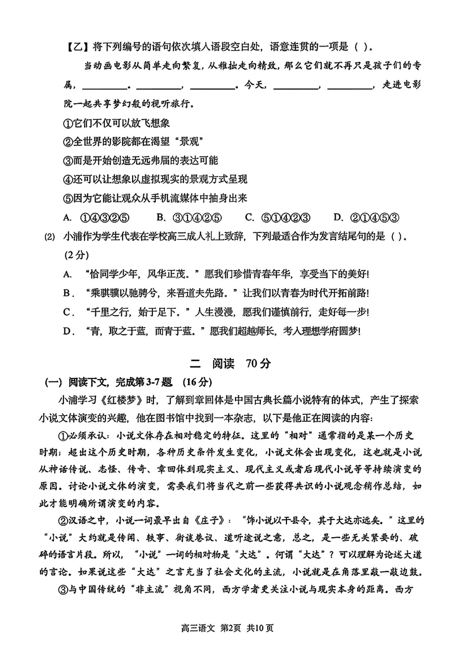 语文【上海卷】上海市浦东新区2026届高三年级2025学年第二学期期中考试暨二模考试(浦东二模)(4.1-4.3)).pdf_第2页