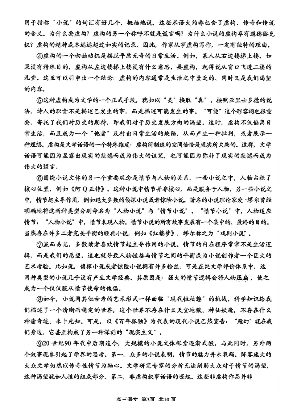 语文【上海卷】上海市浦东新区2026届高三年级2025学年第二学期期中考试暨二模考试(浦东二模)(4.1-4.3)).pdf_第3页