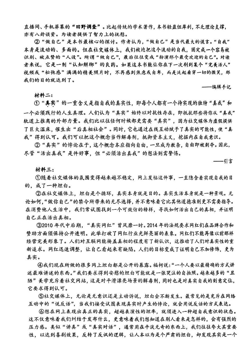 语文【上海卷】上海市松江区2026届高三年级2025学年高三总复习阶段模拟练习(松江区二模)(4.1-4.2).pdf_第2页