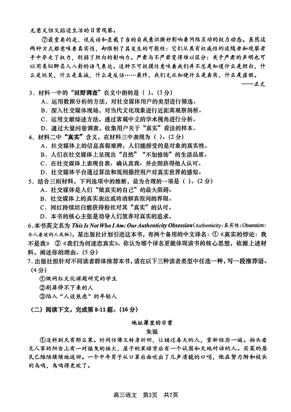 语文【上海卷】上海市松江区2026届高三年级2025学年高三总复习阶段模拟练习(松江区二模)(4.1-4.2).pdf_第3页