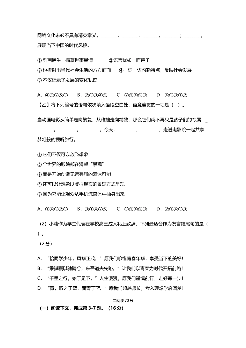 语文+参考答案【上海卷】上海市浦东新区2026届高三年级2025学年第二学期期中考试暨二模考试(浦东二模)(4.1-4.3)).docx_第2页