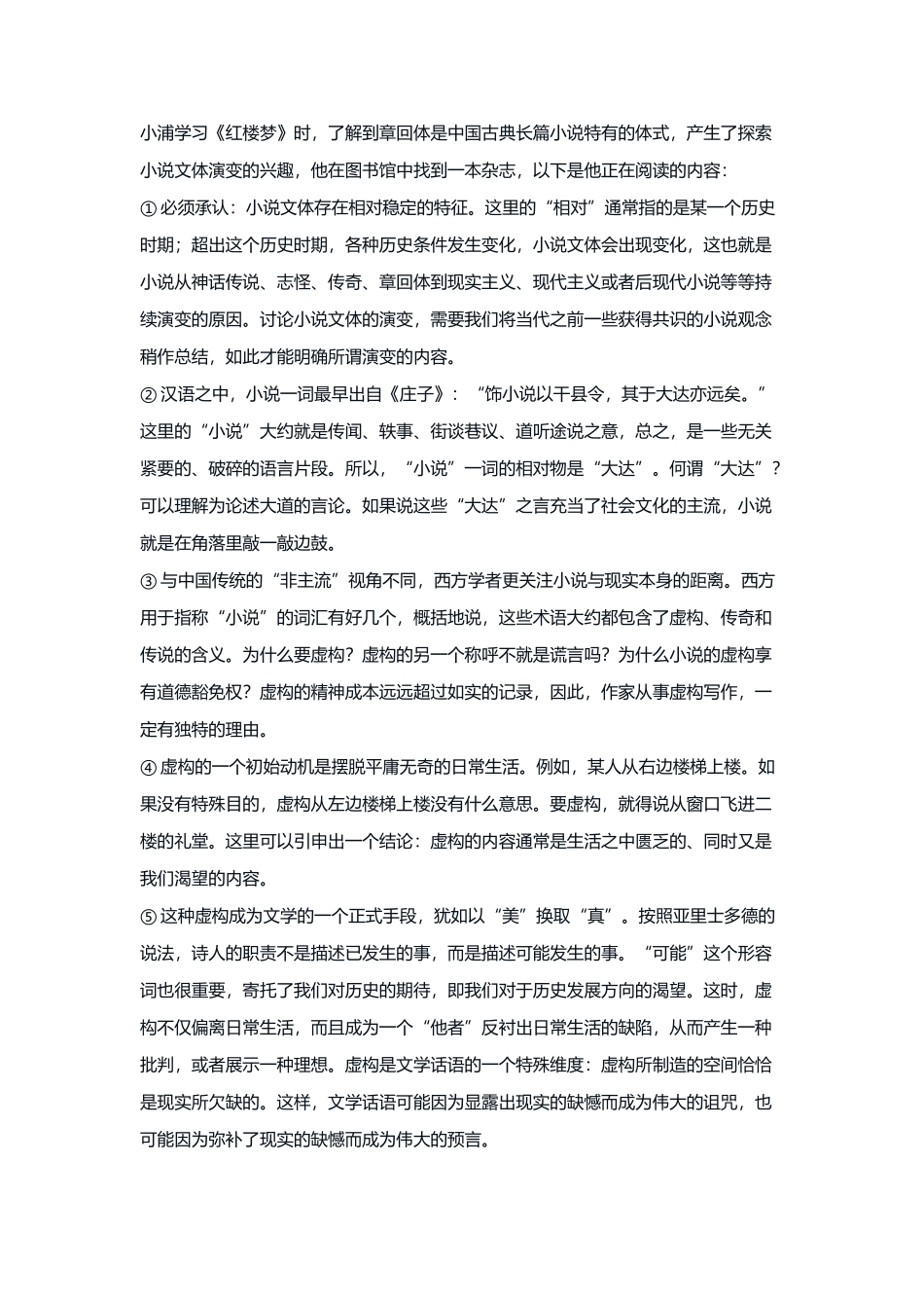 语文+参考答案【上海卷】上海市浦东新区2026届高三年级2025学年第二学期期中考试暨二模考试(浦东二模)(4.1-4.3)).docx_第3页