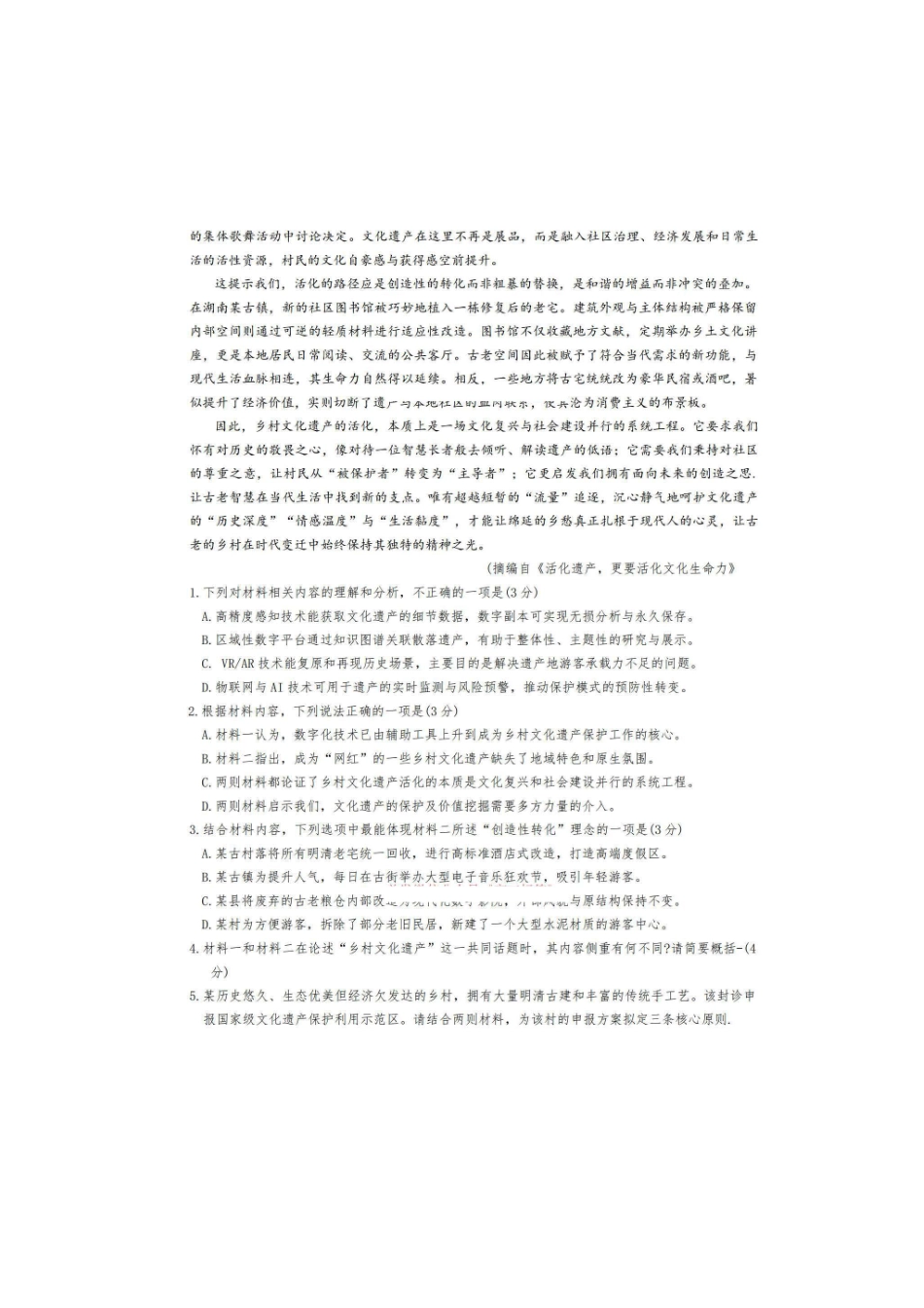 语文+答案【百强校大联考】东北三东北师大附中、哈尔滨师大附中、辽宁实验中学三校2026年高三第二次联合模拟考试(三校二模)(3.30-3.31).pdf_第2页