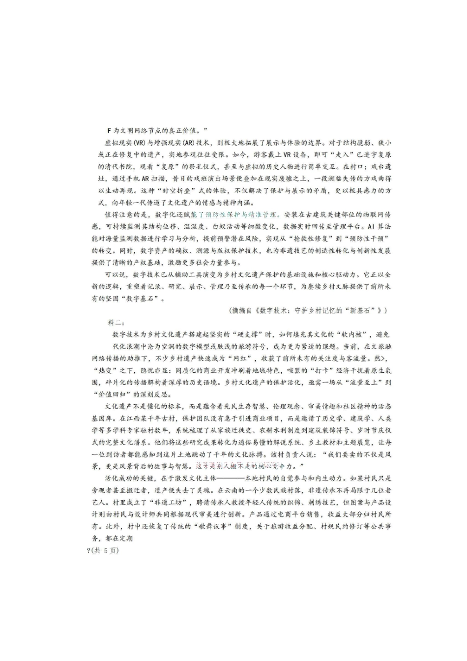 语文+答案【百强校大联考】东北三东北师大附中、哈尔滨师大附中、辽宁实验中学三校2026年高三第二次联合模拟考试(三校二模)(3.30-3.31).pdf_第3页