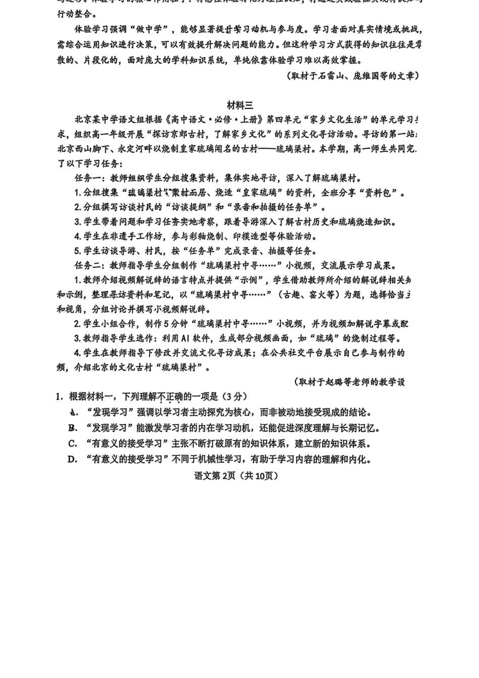 语文+答案【北京卷】北京市门头沟区2026年高三年级综合练习((门头沟高三一模)(3.30-4.2).docx_第2页
