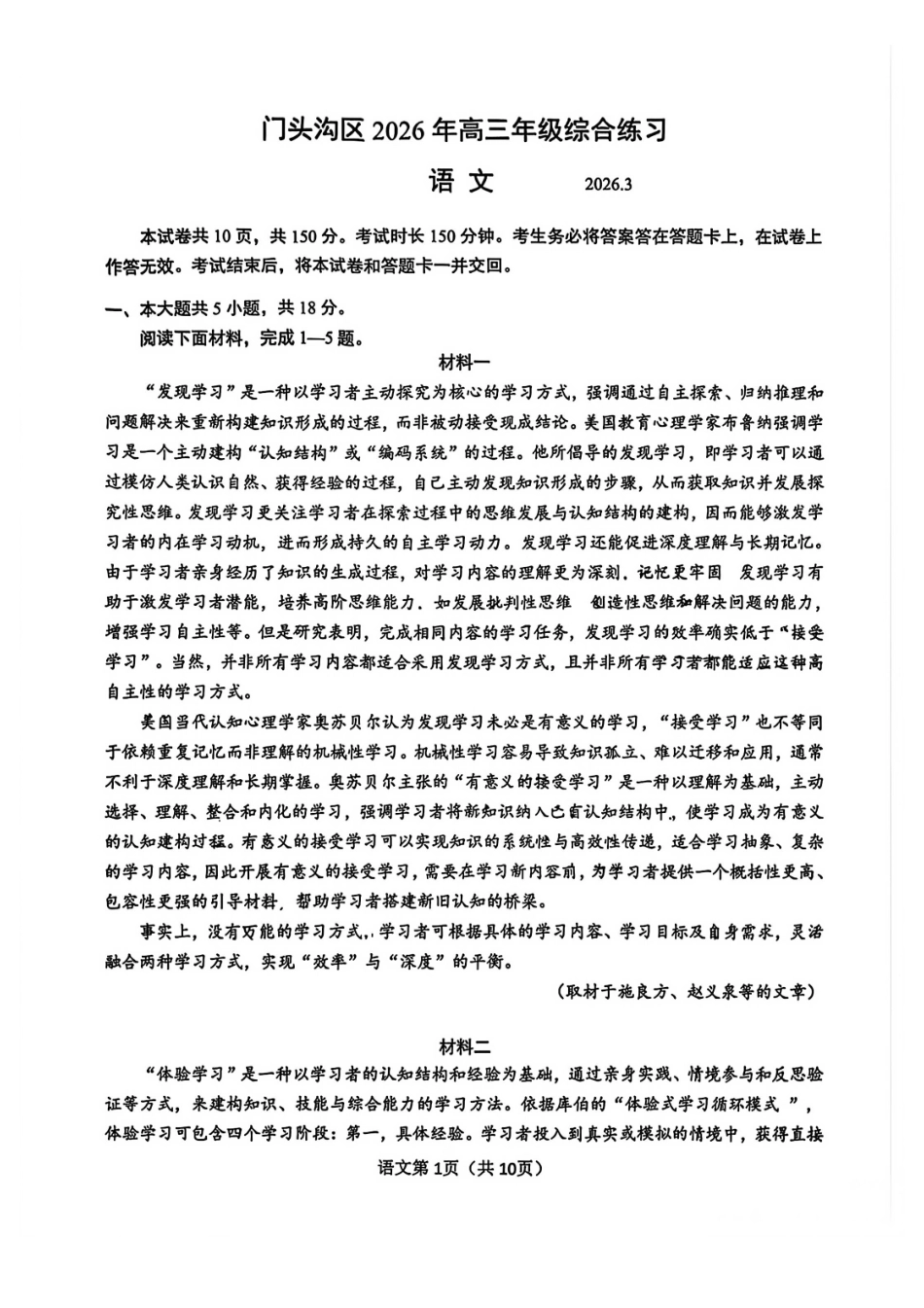 语文+答案【北京卷】北京市门头沟区2026年高三年级综合练习((门头沟高三一模)(3.30-4.2).pdf_第1页