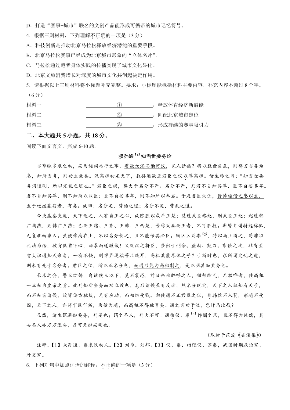 语文+答案【北京卷】北京市顺义区2026年高三年级统一测试试卷(顺义高三一模)(3.30-4.2).pdf_第3页