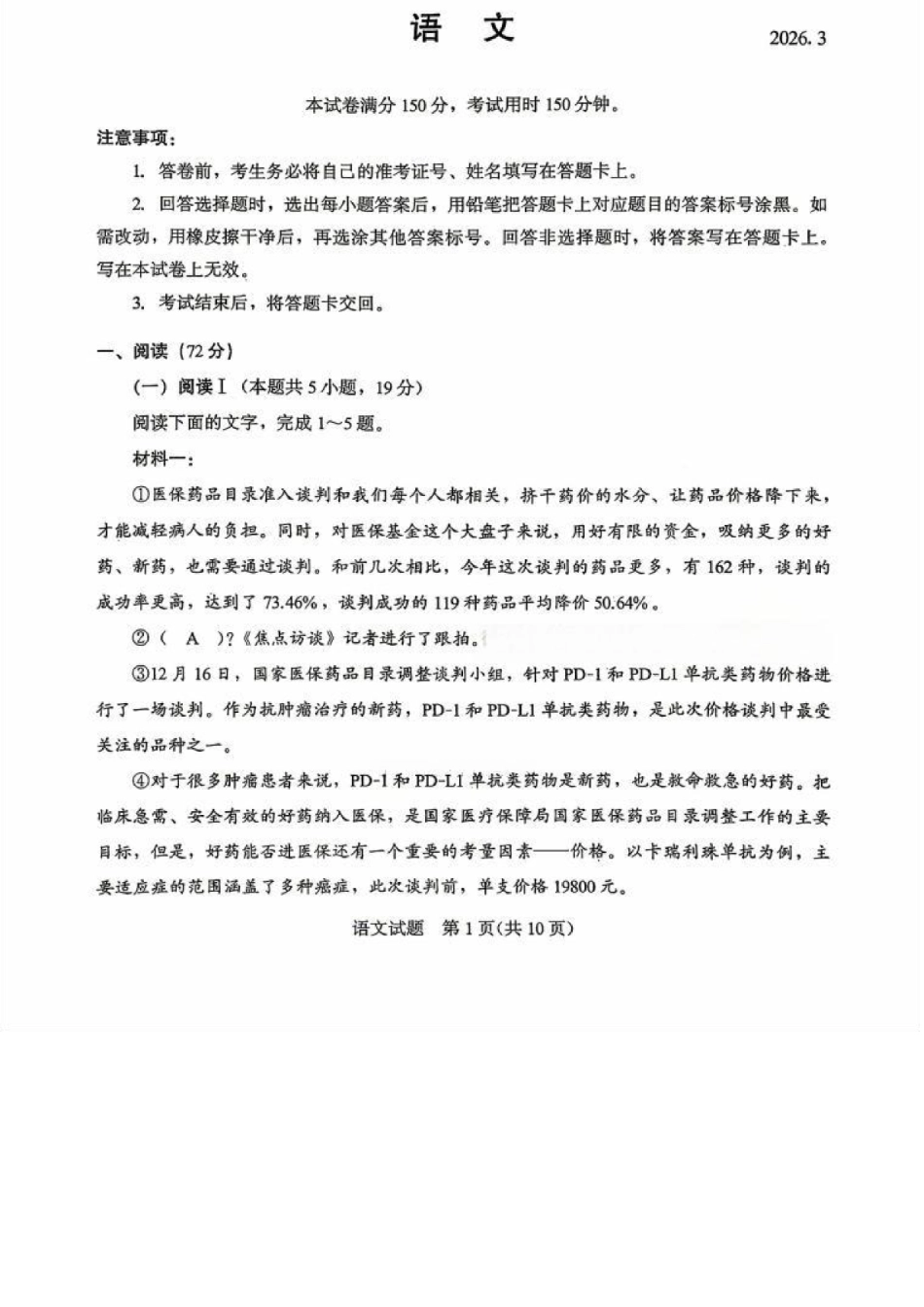 语文+答案福建厦门市2026届高中毕业班高三年级3月末模拟测试(厦门二检)(3.30-4.1).docx_第1页