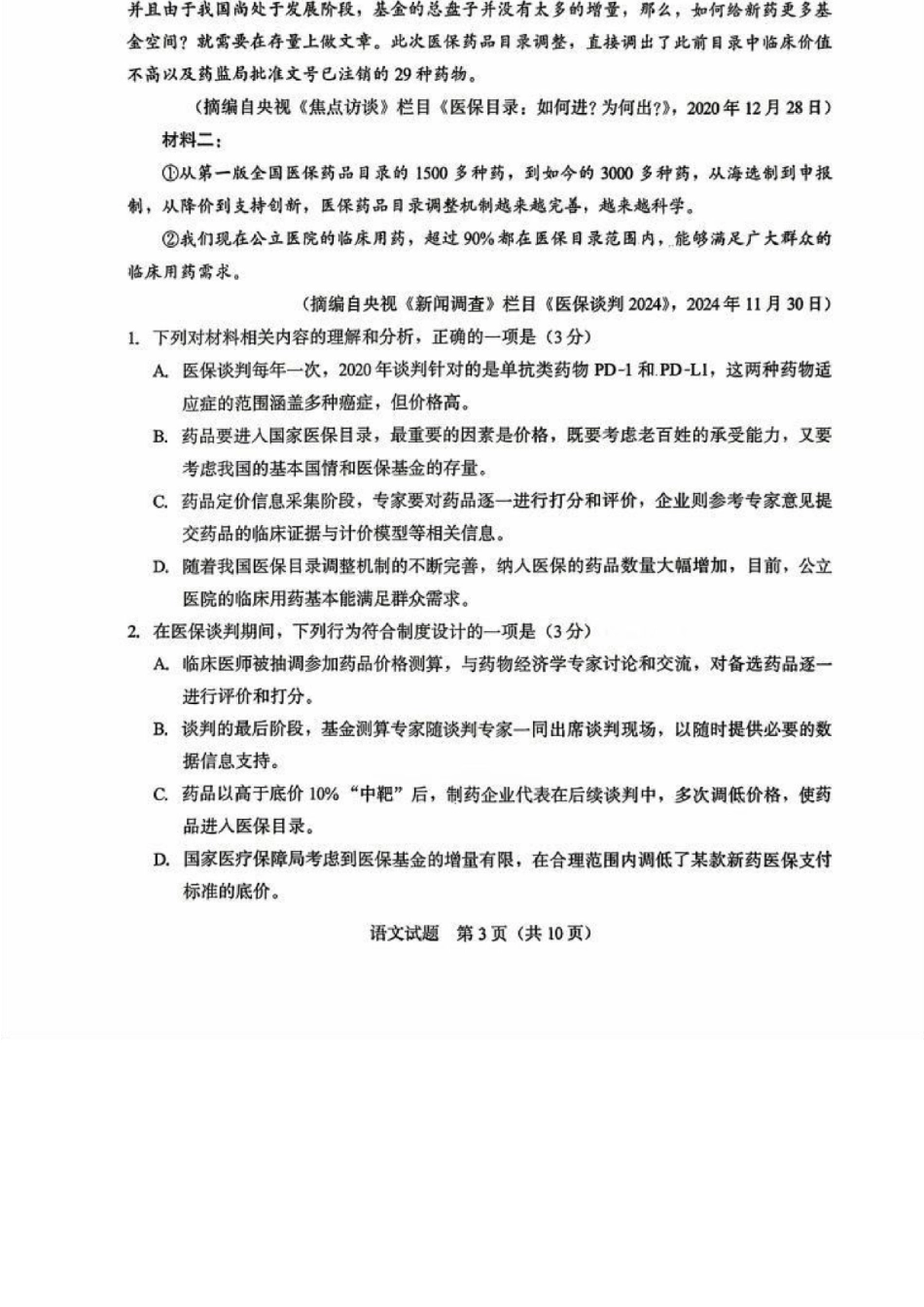 语文+答案福建厦门市2026届高中毕业班高三年级3月末模拟测试(厦门二检)(3.30-4.1).docx_第3页