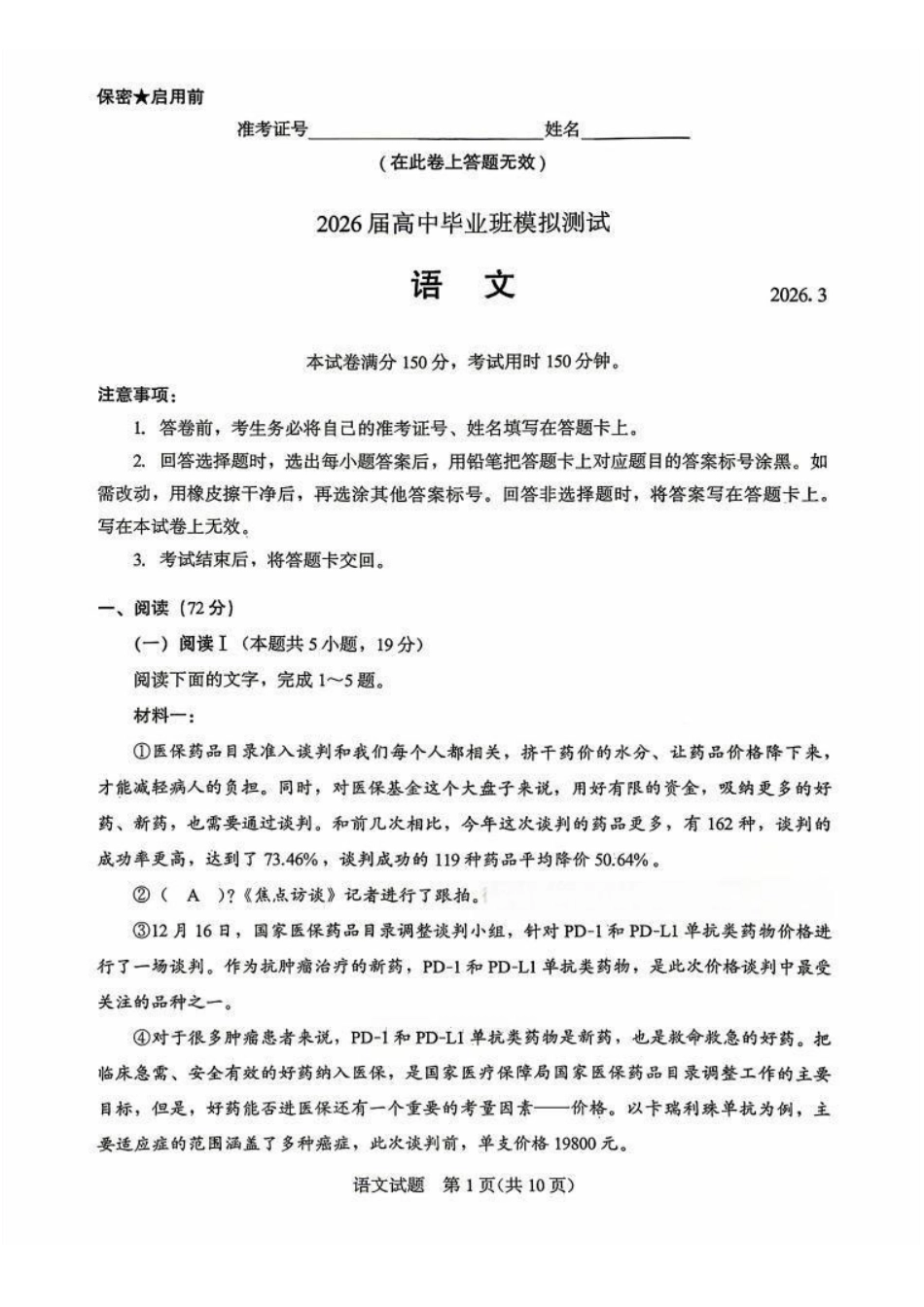 语文+答案福建厦门市2026届高中毕业班高三年级3月末模拟测试(厦门二检)(3.30-4.1).pdf_第1页