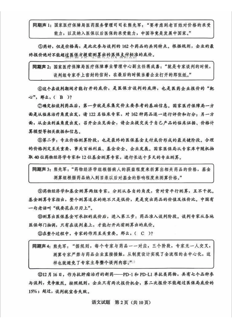 语文+答案福建厦门市2026届高中毕业班高三年级3月末模拟测试(厦门二检)(3.30-4.1).pdf_第2页
