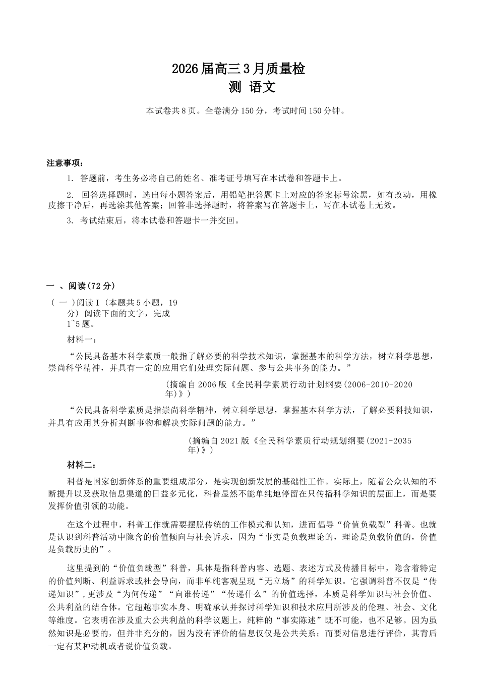语文+答案湖南天壹名校联盟2026届高三年级3月质量检测(3.30-3.31).docx_第1页