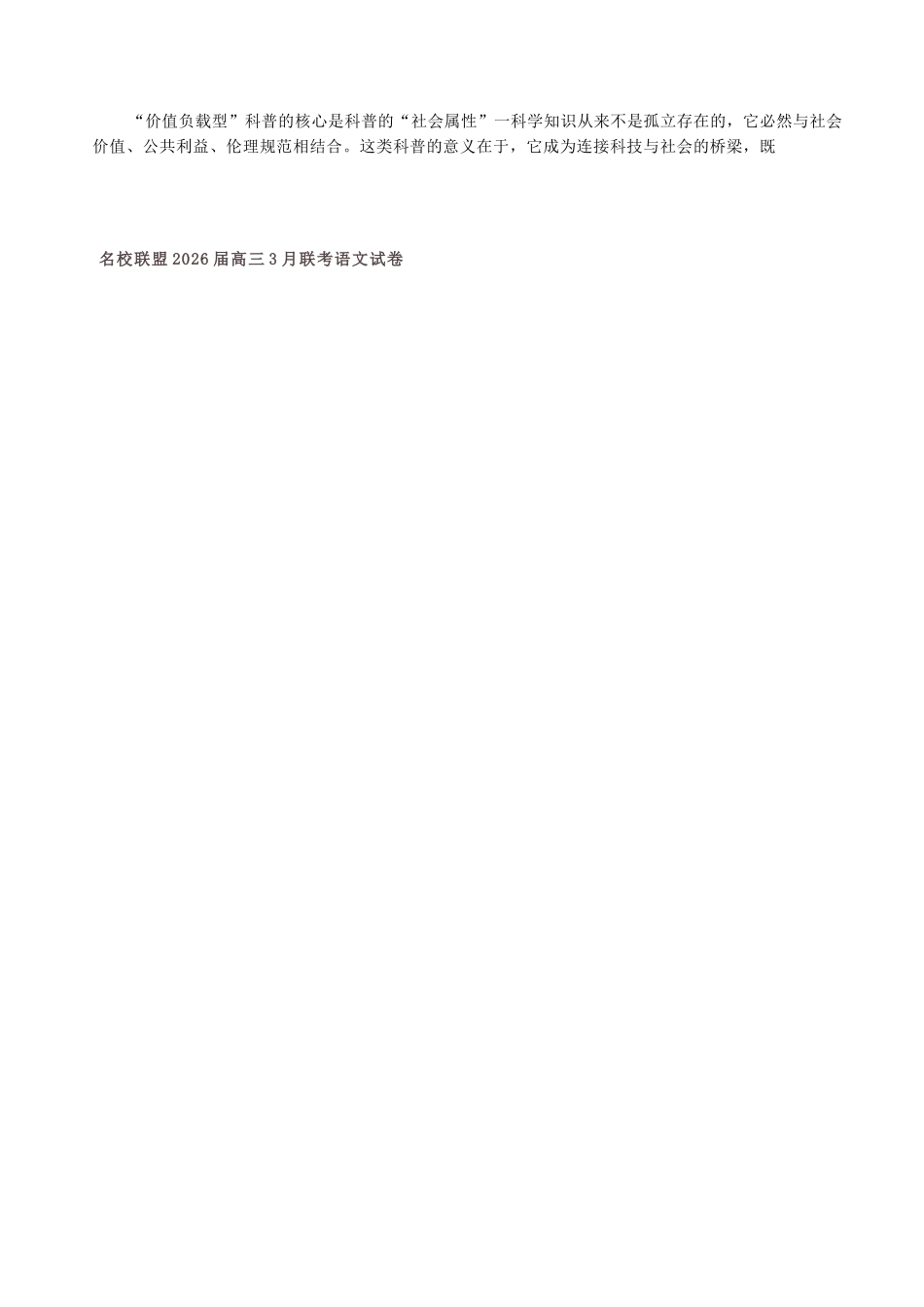 语文+答案湖南天壹名校联盟2026届高三年级3月质量检测(3.30-3.31).docx_第2页