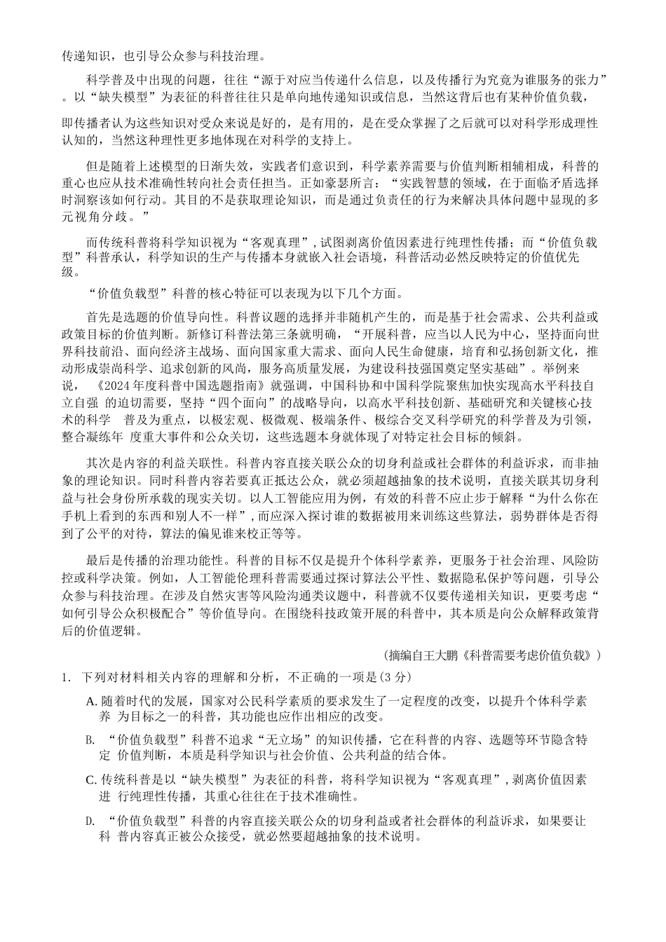 语文+答案湖南天壹名校联盟2026届高三年级3月质量检测(3.30-3.31).docx_第3页