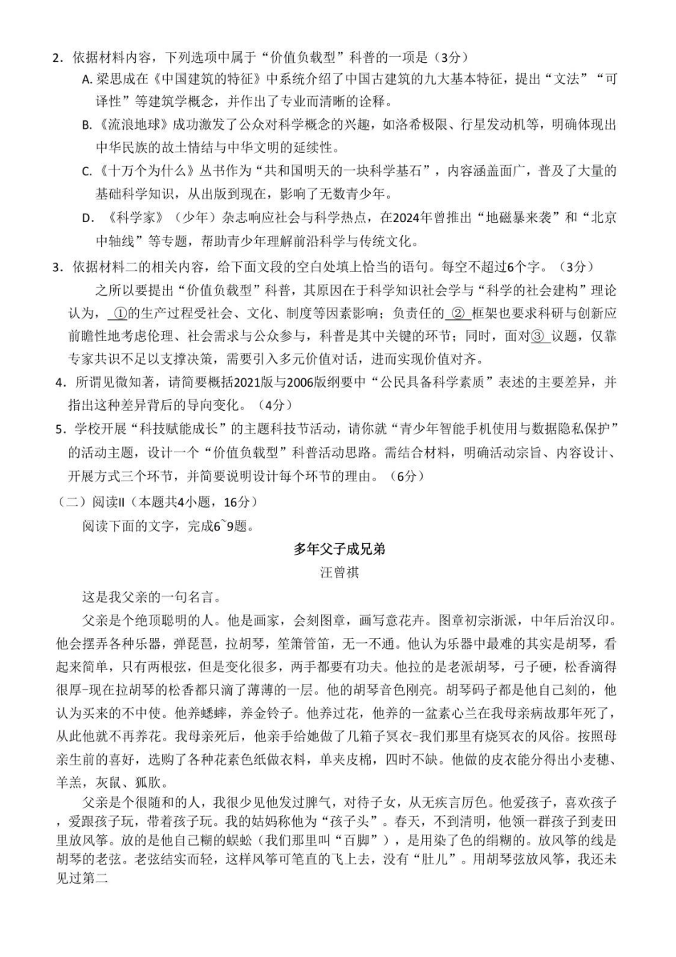 语文+答案湖南天壹名校联盟2026届高三年级3月质量检测(3.30-3.31).pdf_第3页