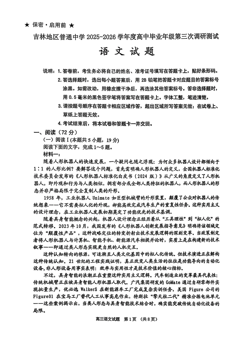 语文+答案吉林吉林地区2026年高三年级第三次调研测试(吉林二调)(3.31-4.1).pdf_第1页