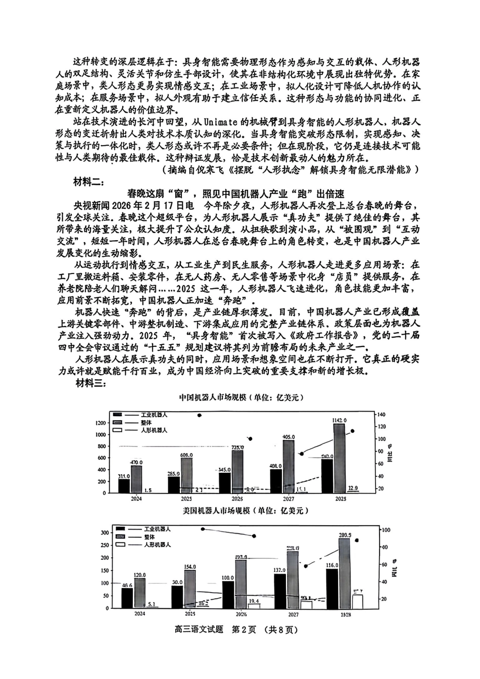 语文+答案吉林吉林地区2026年高三年级第三次调研测试(吉林二调)(3.31-4.1).pdf_第2页