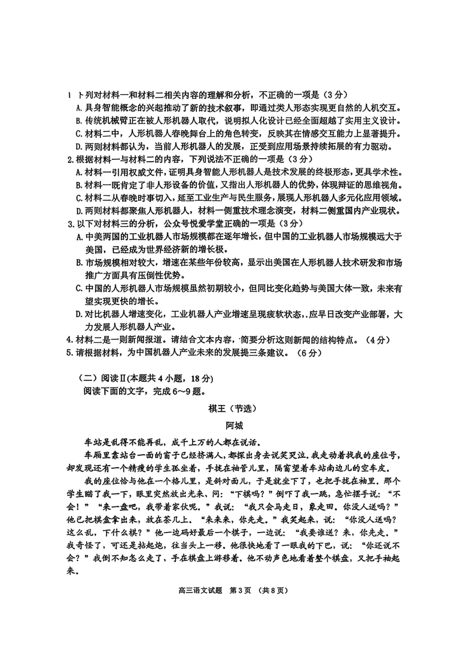 语文+答案吉林吉林地区2026年高三年级第三次调研测试(吉林二调)(3.31-4.1).pdf_第3页