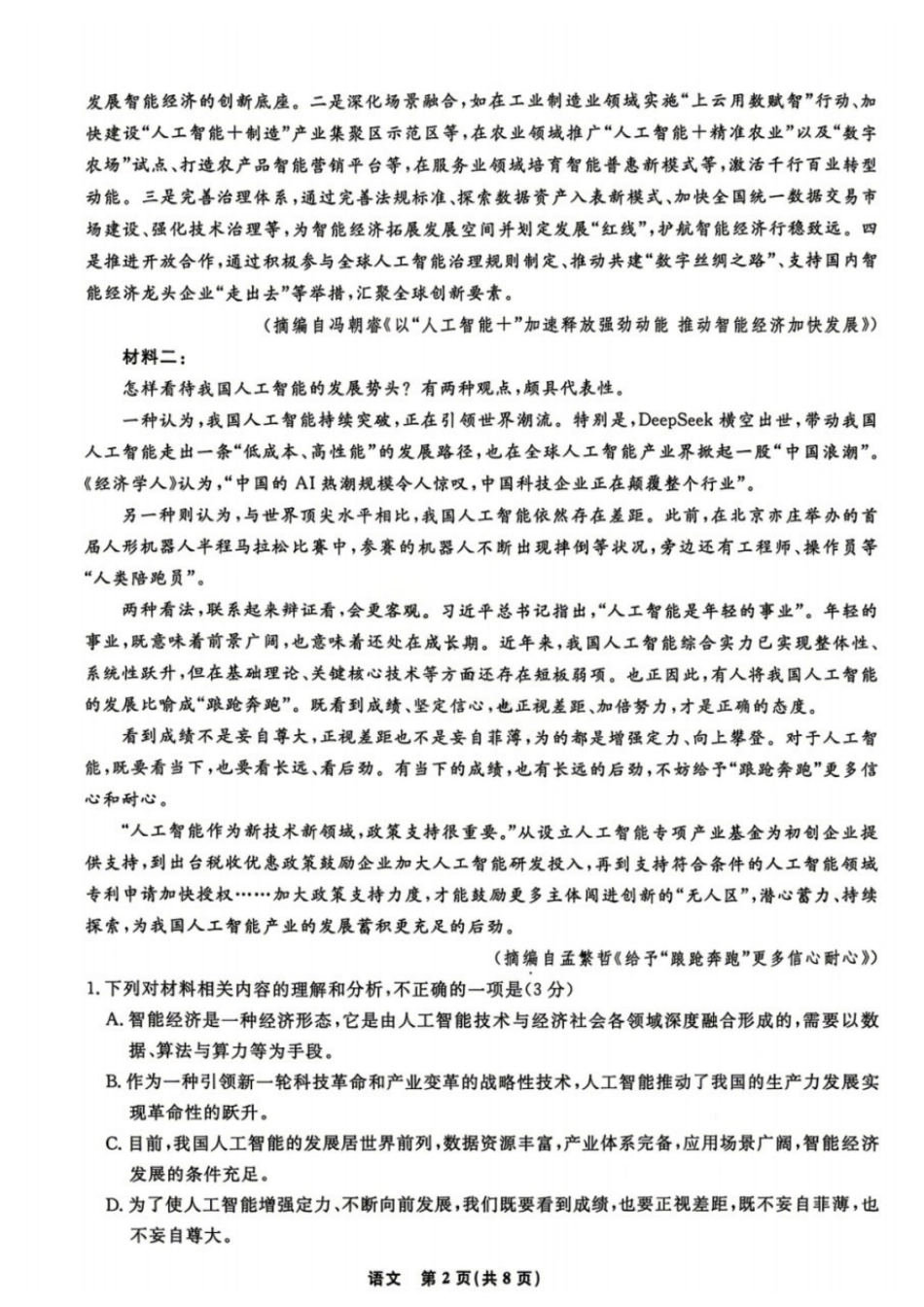 语文+答案辽宁名校联盟2026届高三4月份联合考试(4.9-4.10).docx_第2页