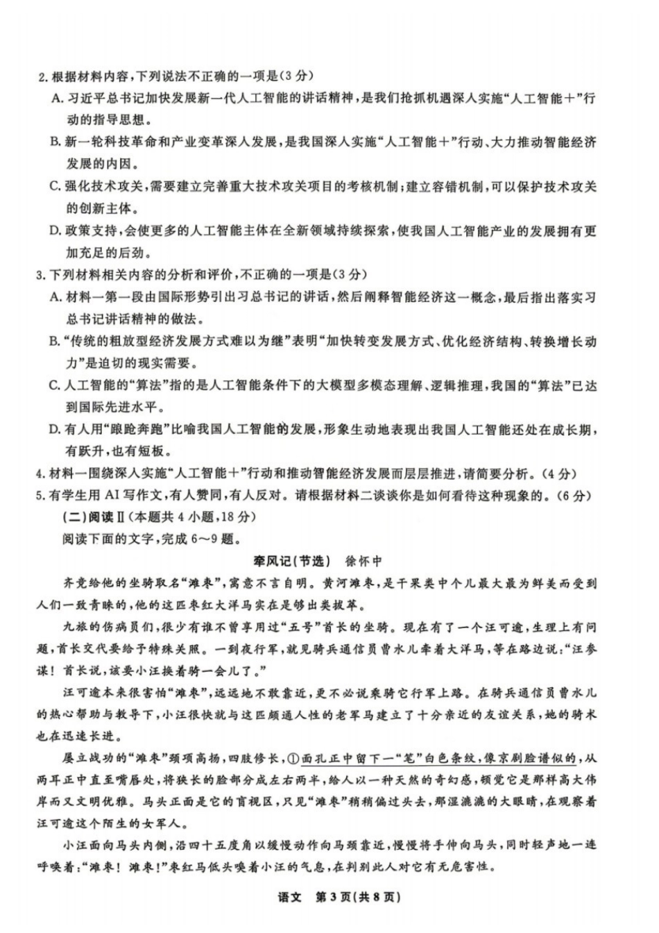 语文+答案辽宁名校联盟2026届高三4月份联合考试(4.9-4.10).docx_第3页