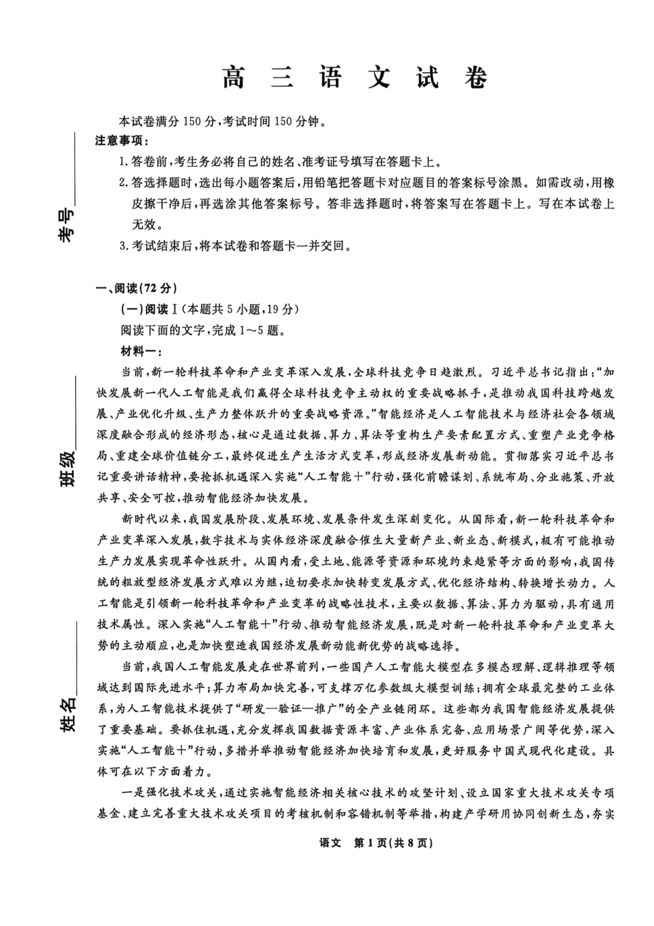 语文+答案辽宁名校联盟2026届高三4月份联合考试(4.9-4.10).pdf_第1页