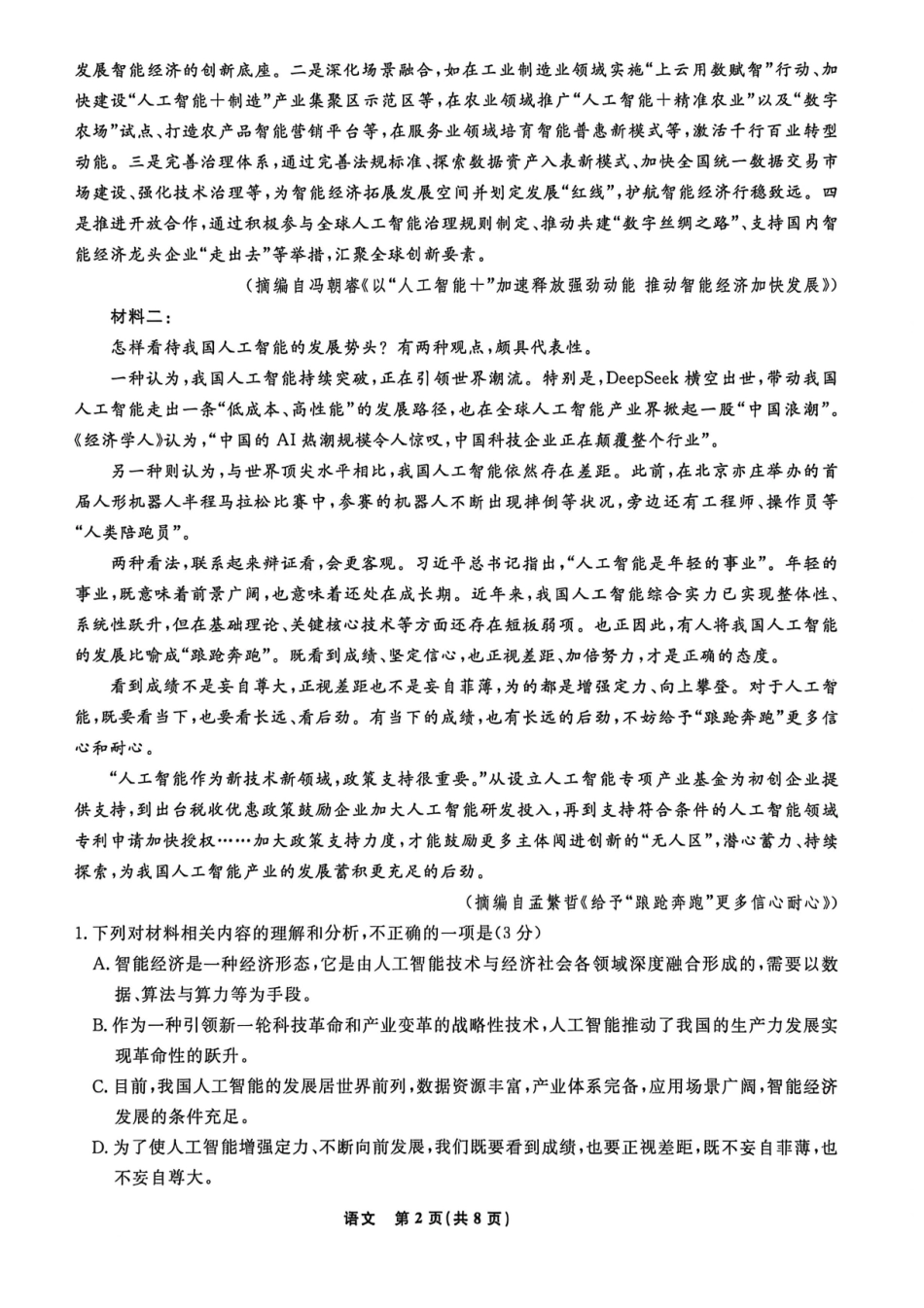 语文+答案辽宁名校联盟2026届高三4月份联合考试(4.9-4.10).pdf_第2页