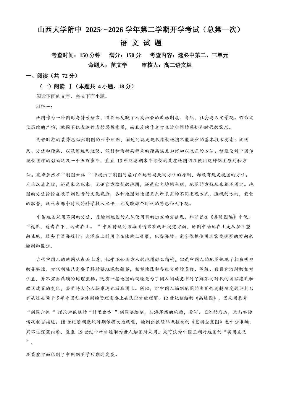 语文+答案山西山西大学附属中学校2025-2026学年高二下3月月考(3.13-3.14)).docx_第1页