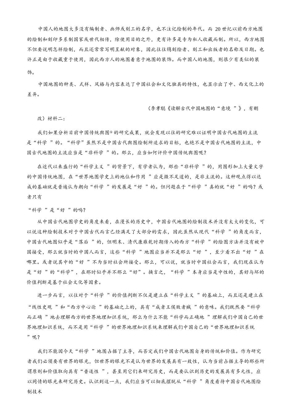 语文+答案山西山西大学附属中学校2025-2026学年高二下3月月考(3.13-3.14)).docx_第2页