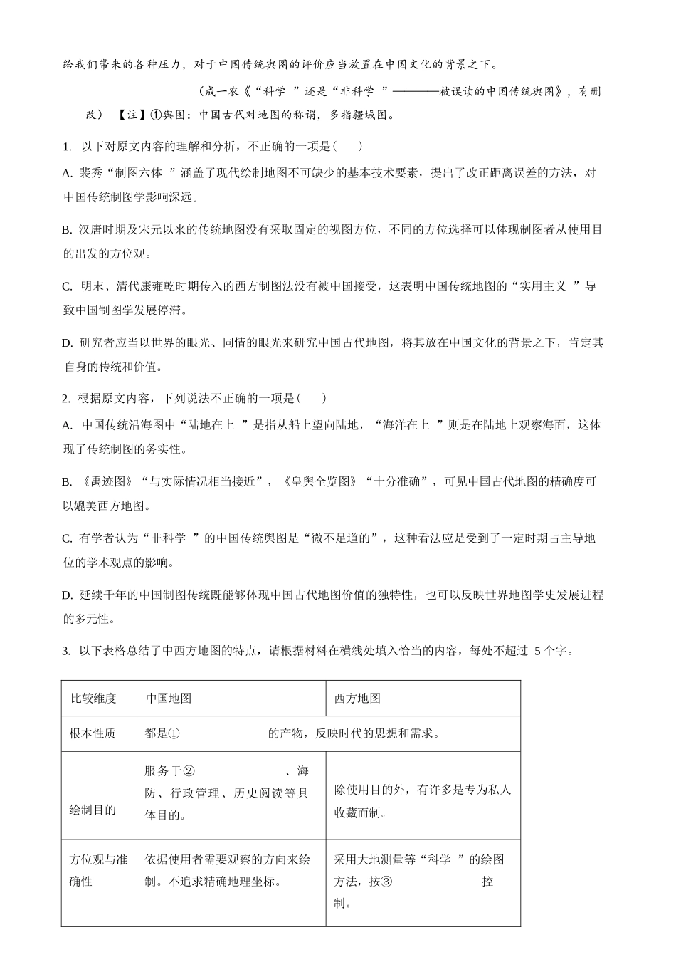 语文+答案山西山西大学附属中学校2025-2026学年高二下3月月考(3.13-3.14)).docx_第3页