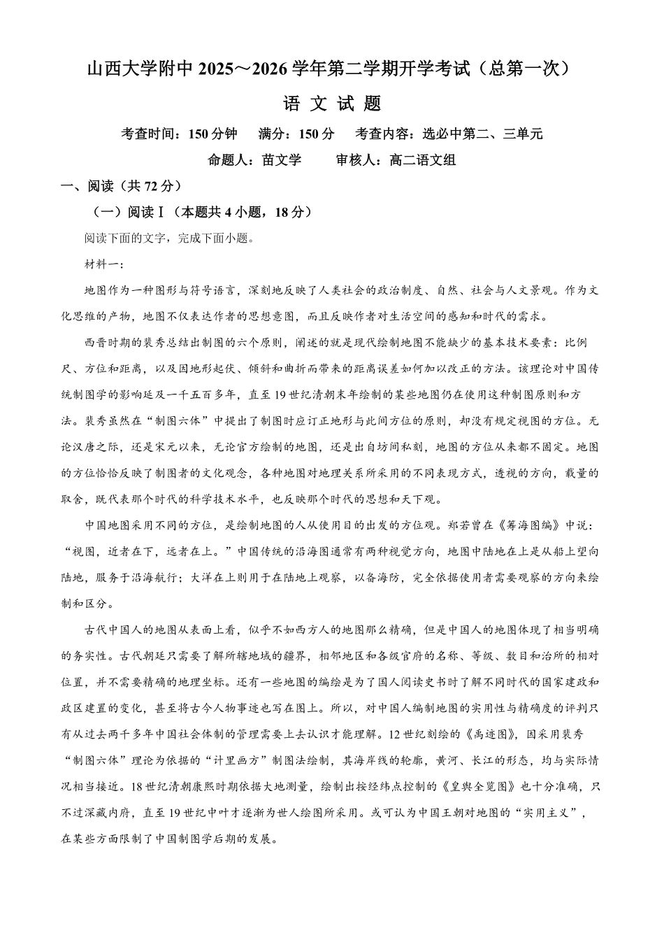 语文+答案山西山西大学附属中学校2025-2026学年高二下3月月考(3.13-3.14)).pdf_第1页