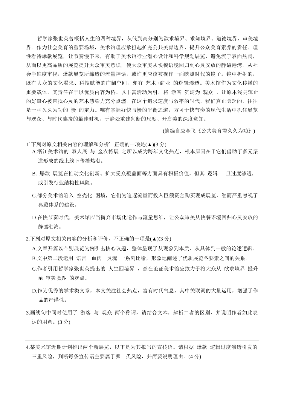 语文+答案浙江宁波市2026届高三年级2025学年第二学期高考模拟考试（宁波高三二模）(4.8-4.10).docx_第2页