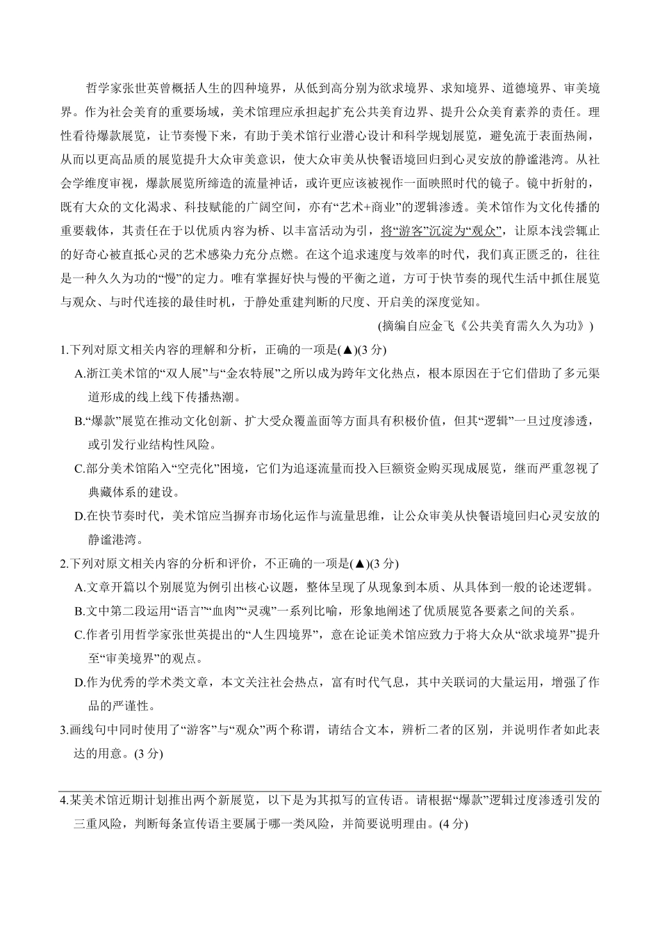 语文+答案浙江宁波市2026届高三年级2025学年第二学期高考模拟考试（宁波高三二模）(4.8-4.10).pdf_第2页