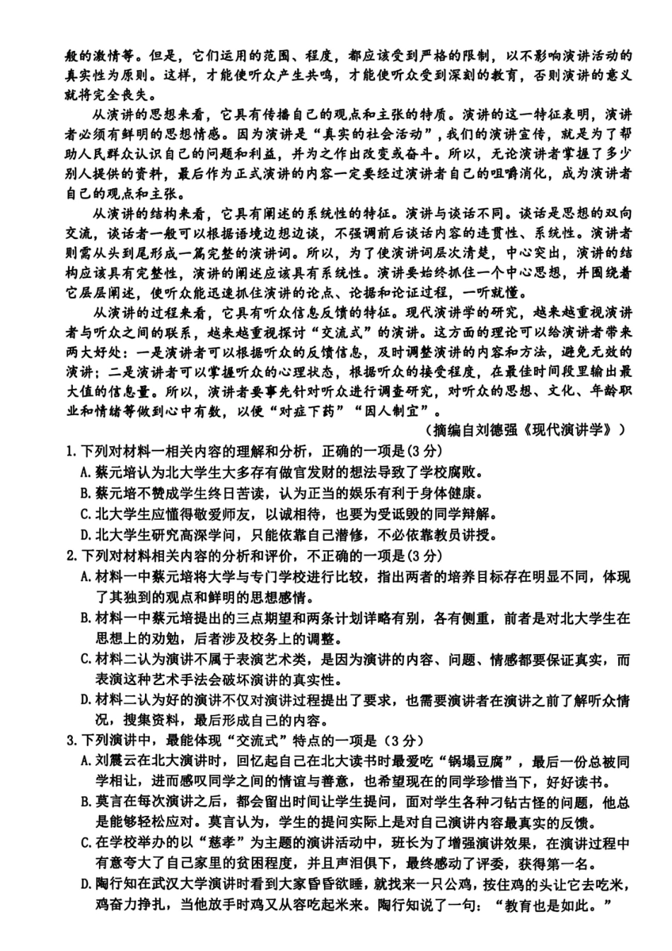语文+答案浙江台州市2026届高三年级第二次教学质量评估试题(台州高三二模)(4.7-4.9).pdf_第2页