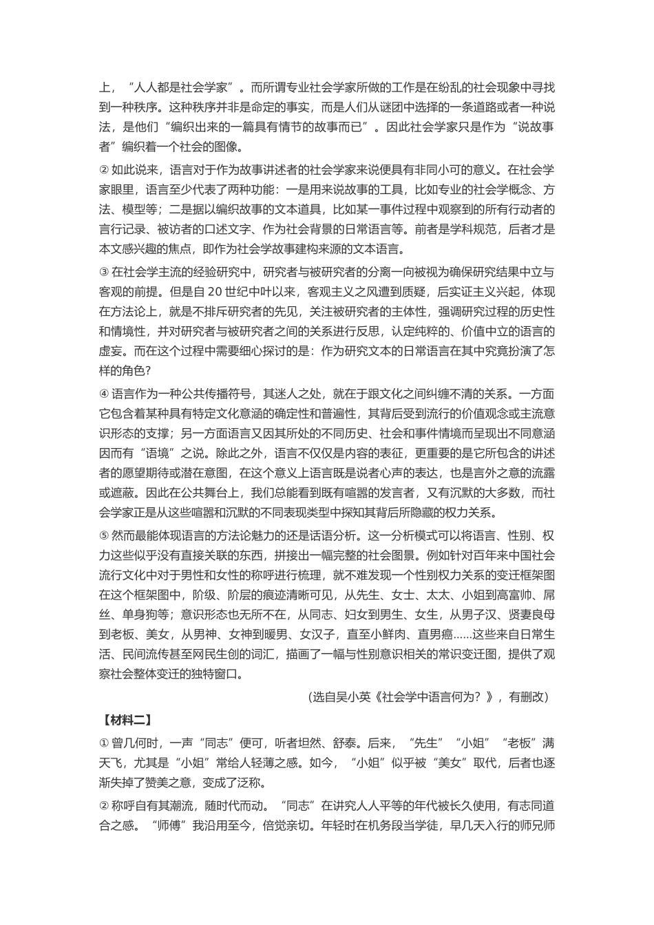 语文+详细解析与答案(公众号MPCB数理化生专项专题,独家钜献)【上海卷】上海市奉贤区2026届高三年级2025学年第二学期高中练习卷(奉贤区高三二模)(4.1-4.2).docx_第2页