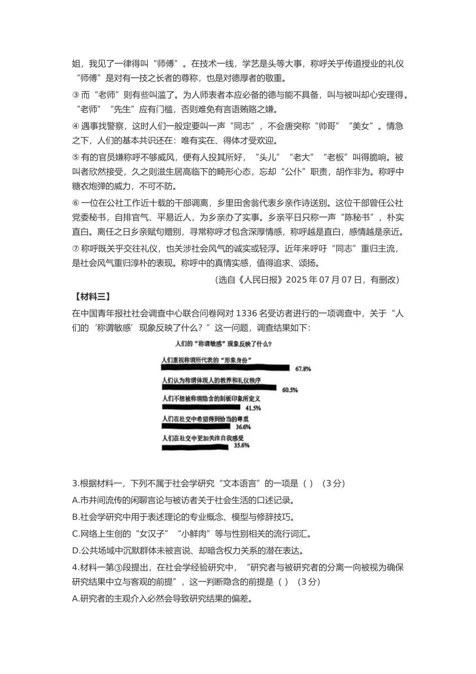 语文+详细解析与答案(公众号MPCB数理化生专项专题,独家钜献)【上海卷】上海市奉贤区2026届高三年级2025学年第二学期高中练习卷(奉贤区高三二模)(4.1-4.2).docx_第3页